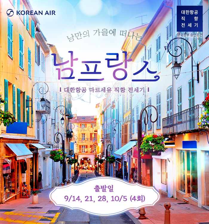 [기획전] 남프랑스 2025 직항 전세기